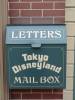 World_Bazaar_letterbox.JPG